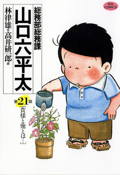 総務部総務課 山口六平太 21