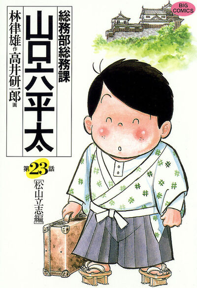 Amazon.co.jp: 総務部総務課 山口六平太 コミック 1-81巻セット