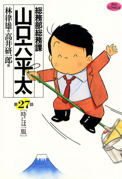 Amazon.co.jp: 総務部総務課 山口六平太 (81) (ビッグコミックス
