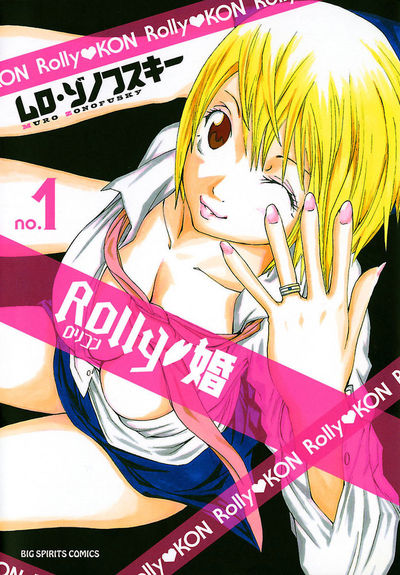 Rolly・婚 1