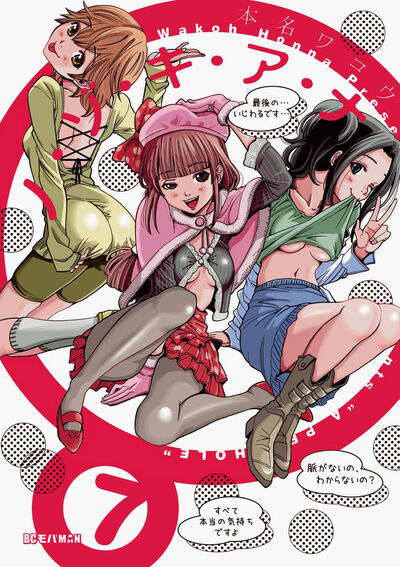 ノ・ゾ・キ・ア・ナ　7