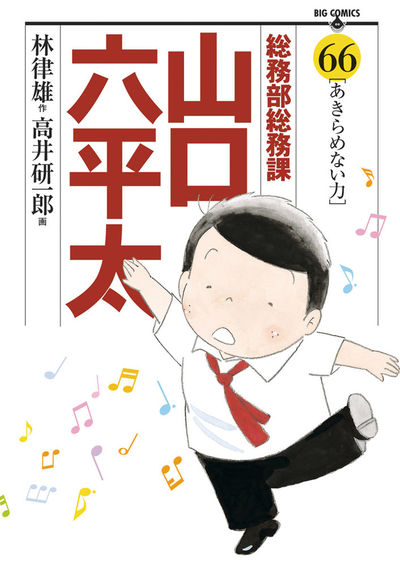 総務部総務課 山口六平太 66