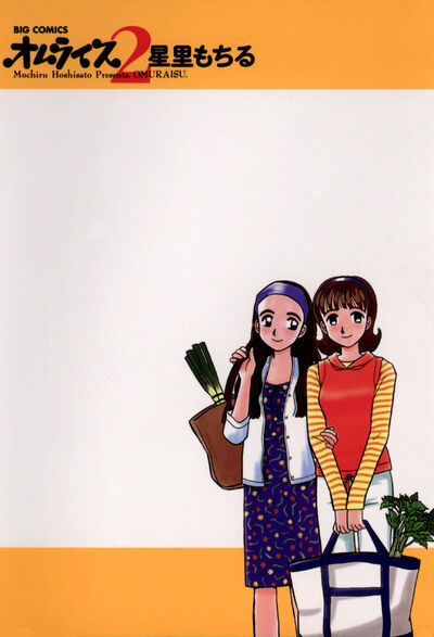 オムライス 2