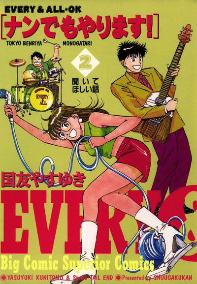 ナンでもやります!　2