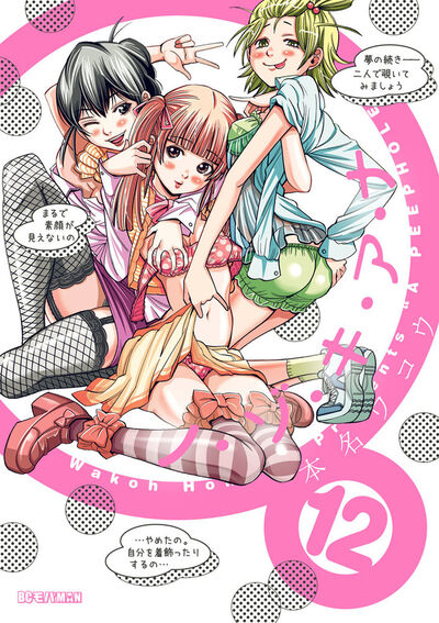 ノ・ゾ・キ・ア・ナ　12