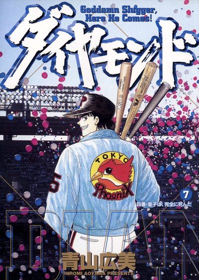 ダイヤモンド 7
