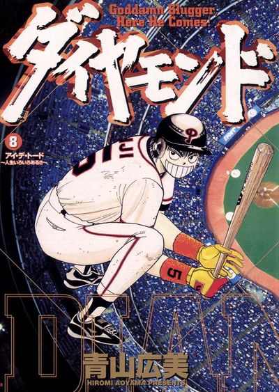 ダイヤモンド 8