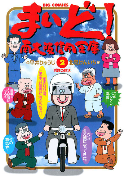 まいど!南大阪信用金庫 2