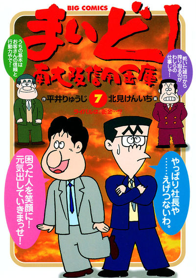 まいど!南大阪信用金庫 7
