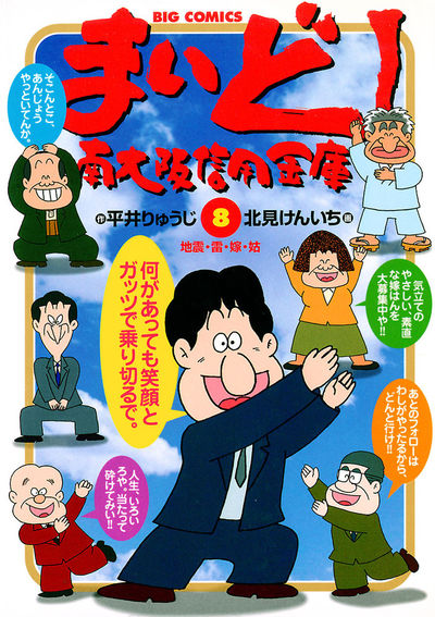 まいど!南大阪信用金庫 8