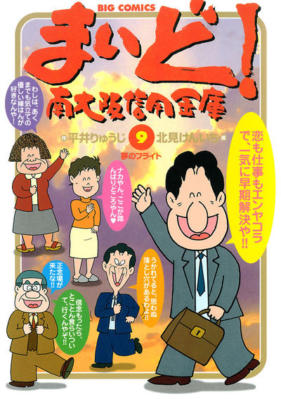 まいど!南大阪信用金庫 9