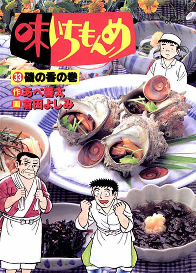 味いちもんめ 33