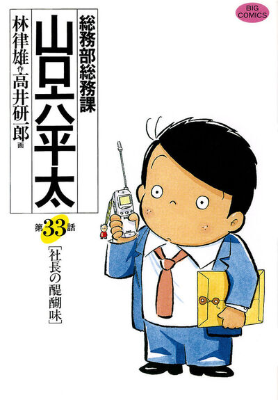 総務部総務課 山口六平太 33