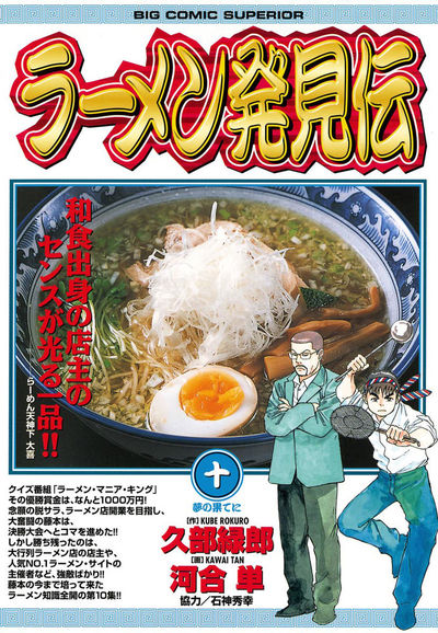 【抜け巻あり】ラーメン発見伝 1-23巻 /久部 緑郎,河合 単 Amazon.co.jp: ラーメン発見伝（1） (ビッグコミックス) eBook : 河合