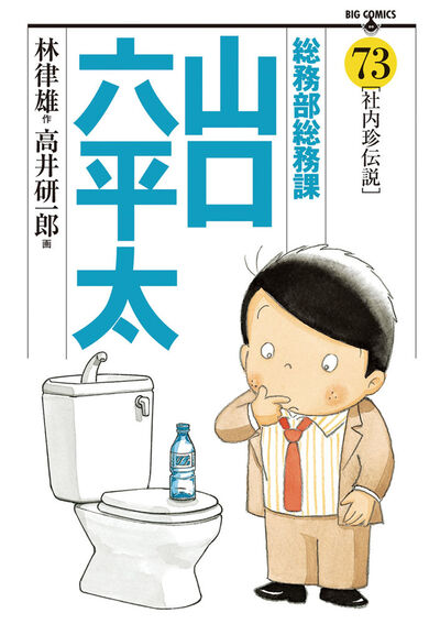 Amazon.co.jp: 総務部総務課 山口六平太 コミック 1-81巻セット