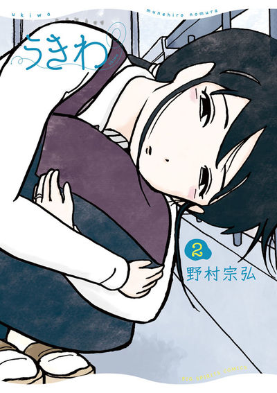 うきわ ー友達以上、不倫未満ー　2