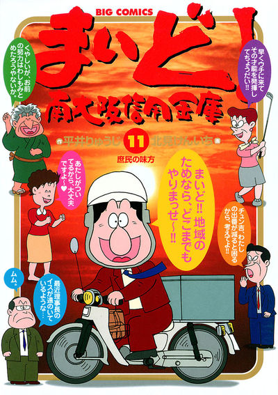 まいど!南大阪信用金庫 11