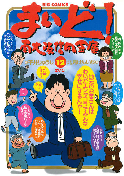 まいど!南大阪信用金庫 12
