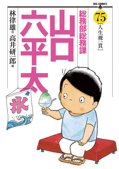 総務部総務課 山口六平太 75