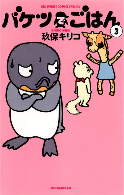 バケツでごはん 3