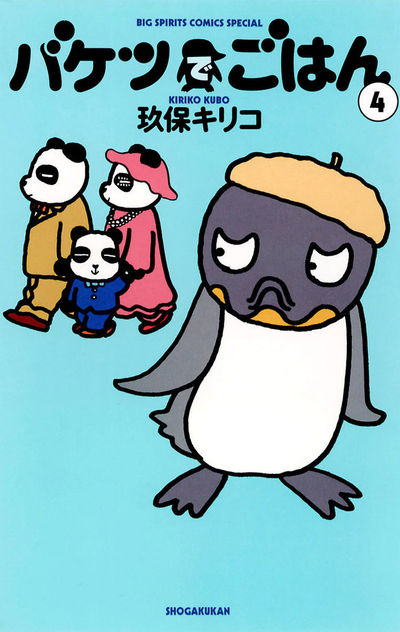 バケツでごはん 4
