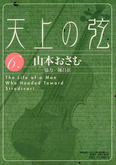 天上の弦 天上の弦｜まんが王国