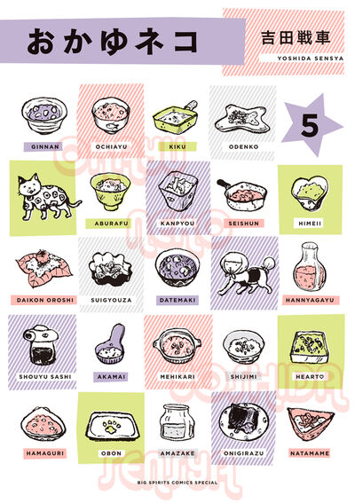 おかゆネコ 5