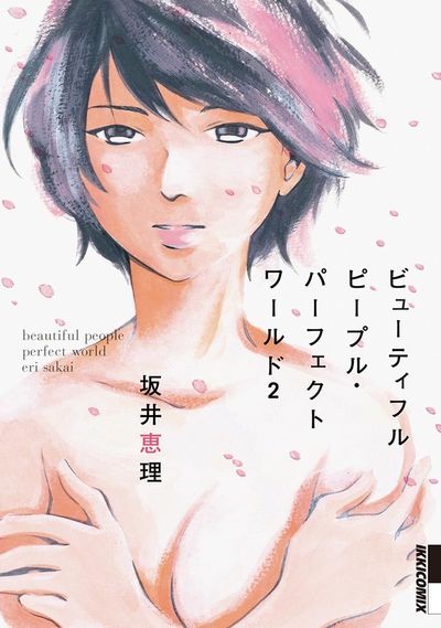 ビューティフルピープル・パーフェクトワールド 2