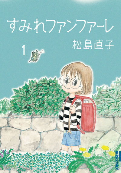 すみれファンファーレ 1