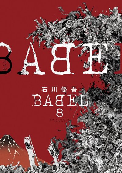 BABEL 8