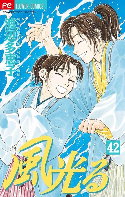 風光る　42