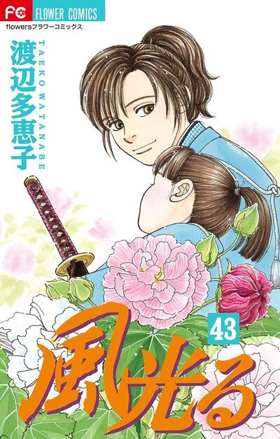 風光る　43