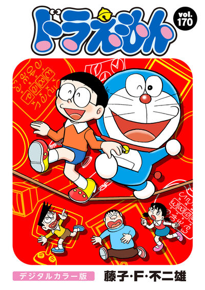 Aazon.co.jp: ドラえもん 0巻 藤子F不二雄 てんとう虫コミックス