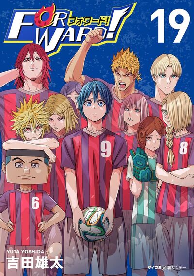 Forward!-フォワード!- 世界一のサッカー選手に憑依されたので、とりあえずサッカーやってみる。 19