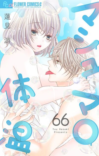 マシュマロ体温【マイクロ】 66