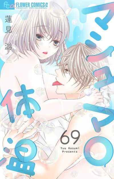 マシュマロ体温【マイクロ】　69