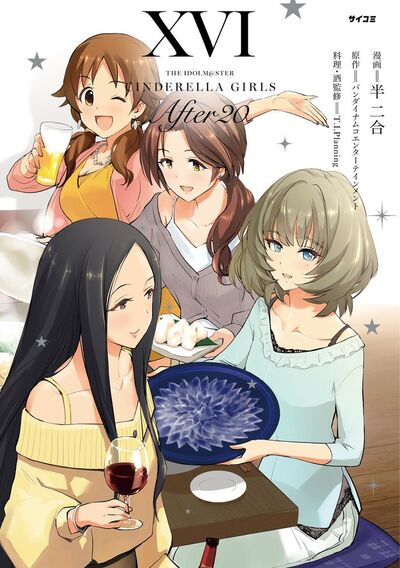 新装版】アイドルマスター シンデレラガールズ After20 16 | – 小学館