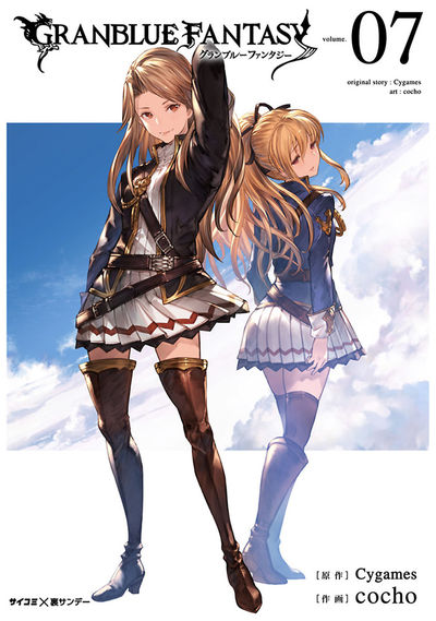 【新装版】グランブルーファンタジー 7