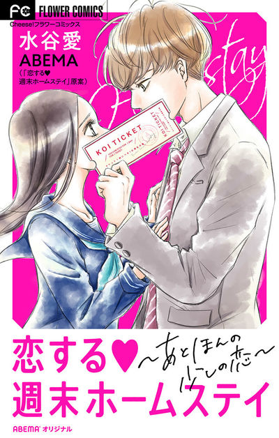 水谷 愛 小学館コミック
