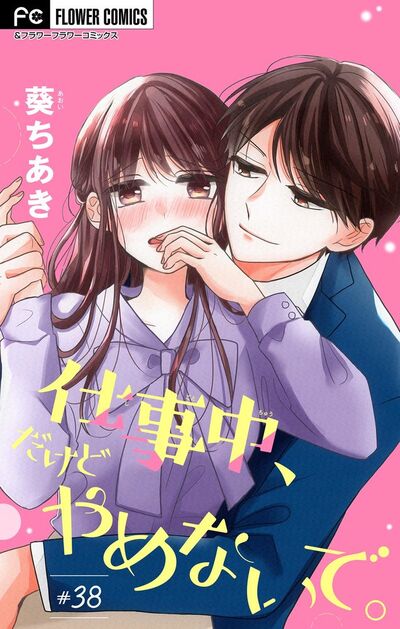 仕事中、だけどやめないで。【マイクロ】　38