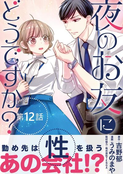 夜のお友にどうですか?【単話】 12