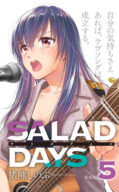 【新装版】「ＳＡＬＡＤ ＤＡＹＳ」　5