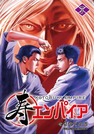 寿エンパイア　7