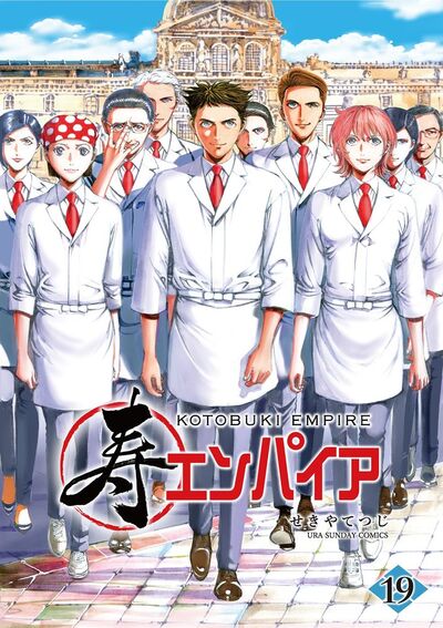 寿エンパイア　19