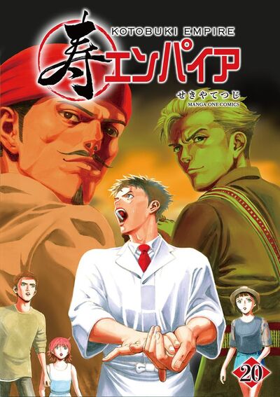 寿エンパイア　20