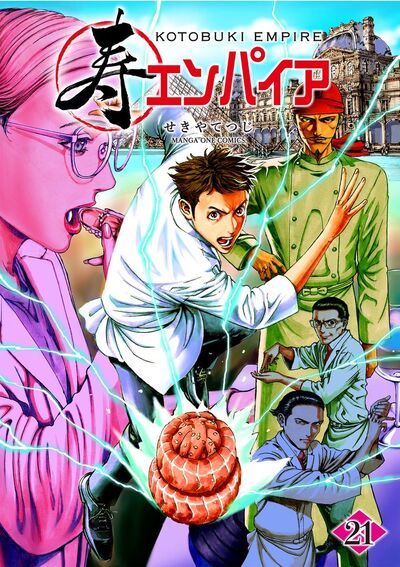 寿エンパイア　21