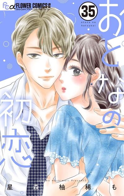 おとなの初恋【マイクロ】　35