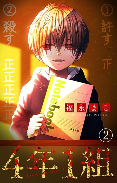 4年1組【マイクロ】　2