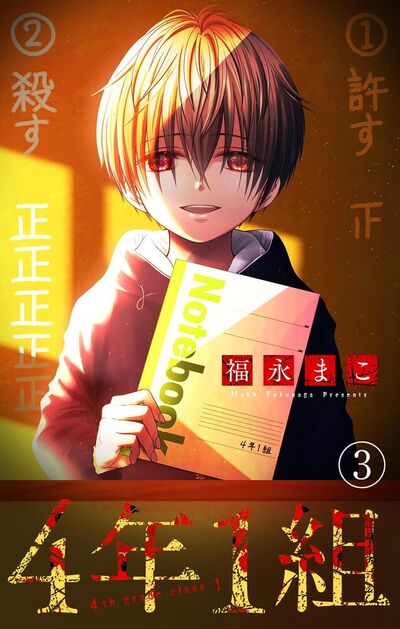 4年1組【マイクロ】　3