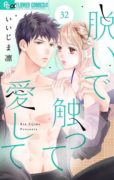 脱いで触って愛して【マイクロ】　32